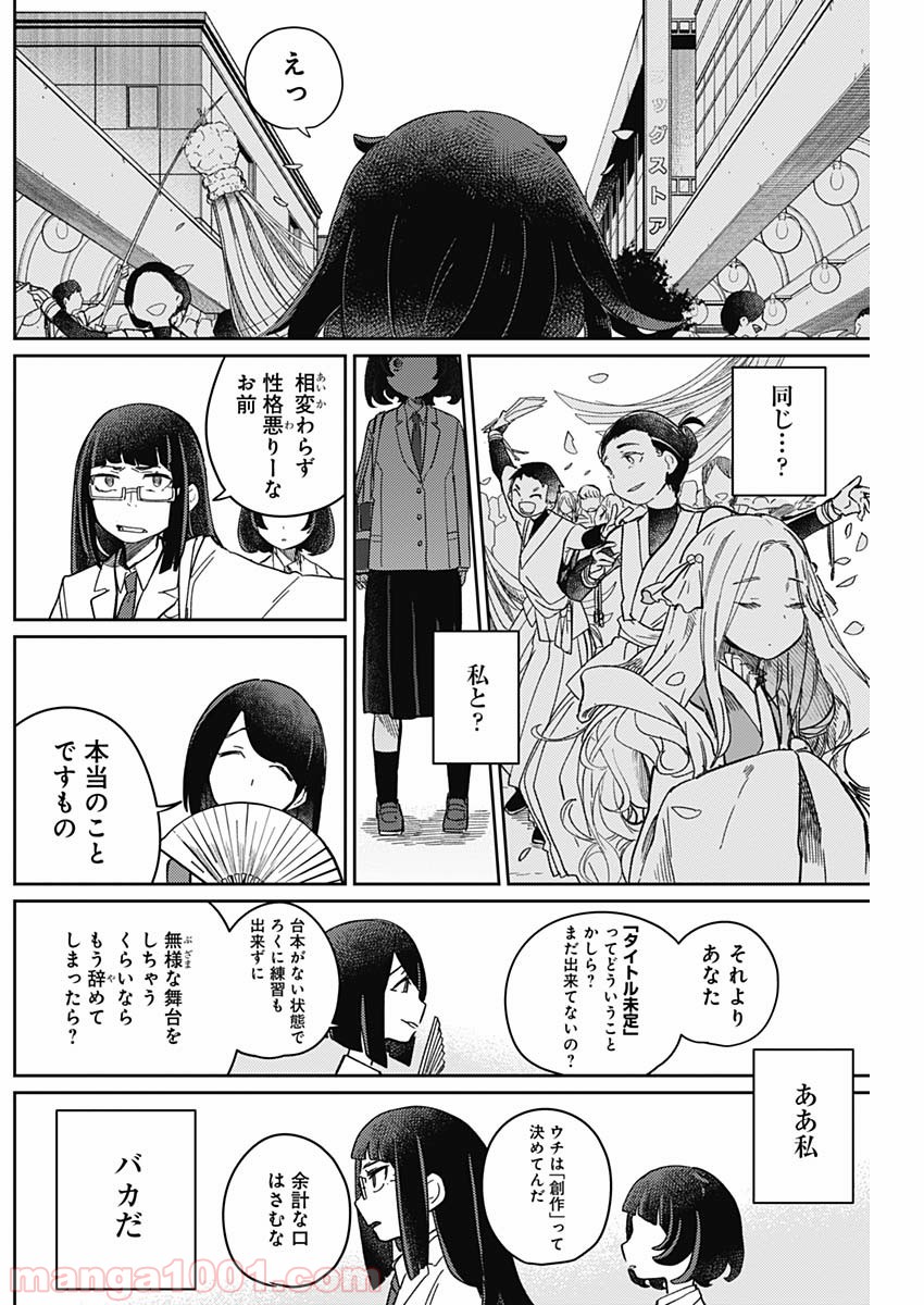 まくむすび 第4話 - Page 17