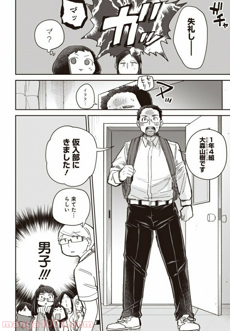 まくむすび 第38話 - Page 2