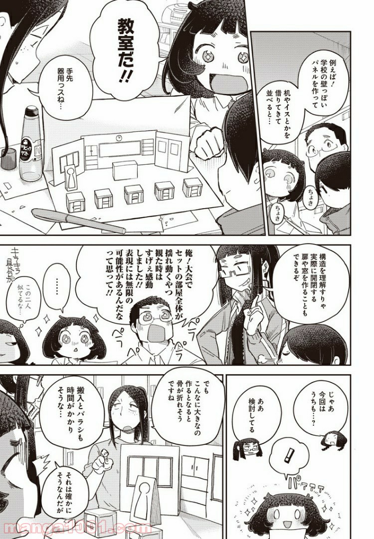 まくむすび 第38話 - Page 13