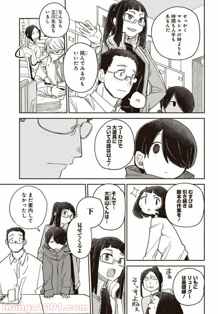 まくむすび 第38話 - Page 15