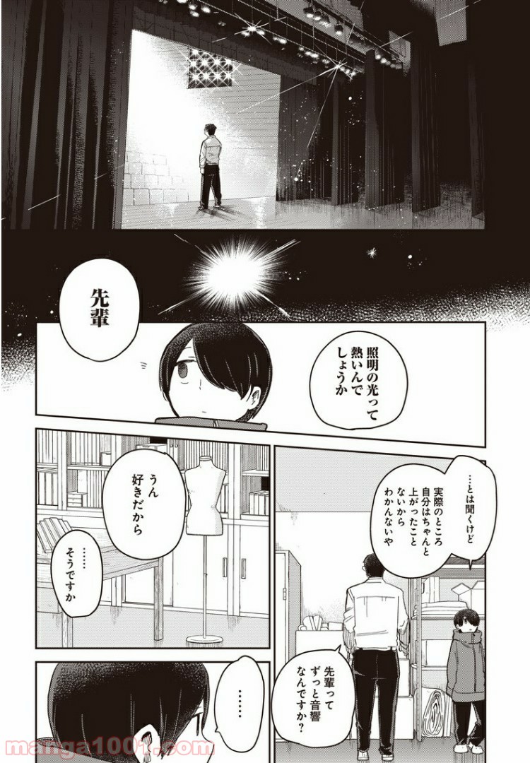 まくむすび 第38話 - Page 18