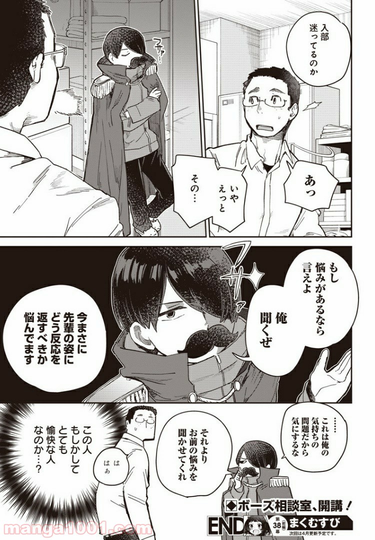 まくむすび 第38話 - Page 19