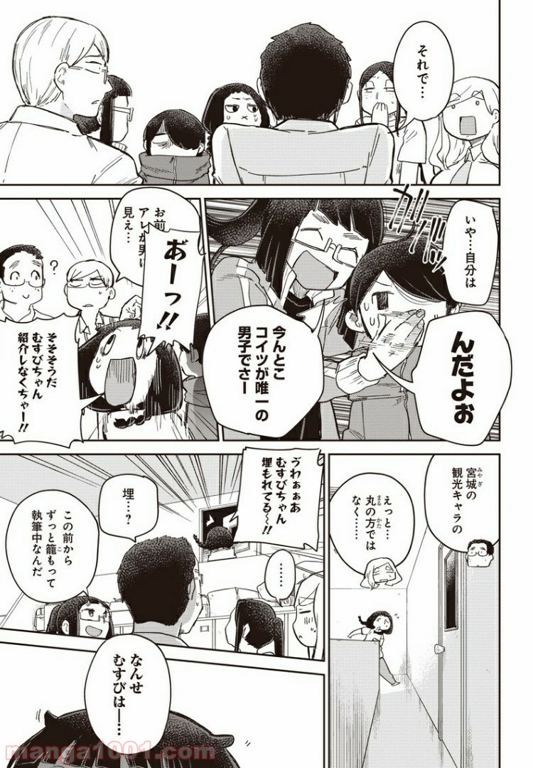 まくむすび 第38話 - Page 5