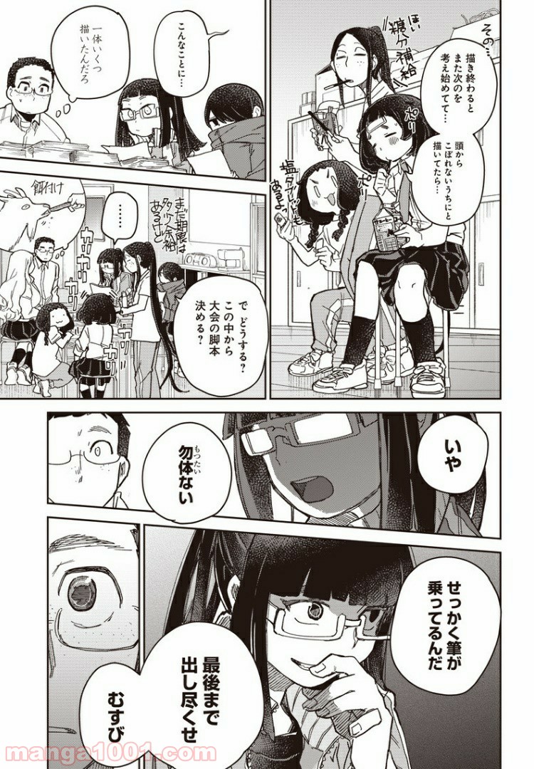 まくむすび 第38話 - Page 7