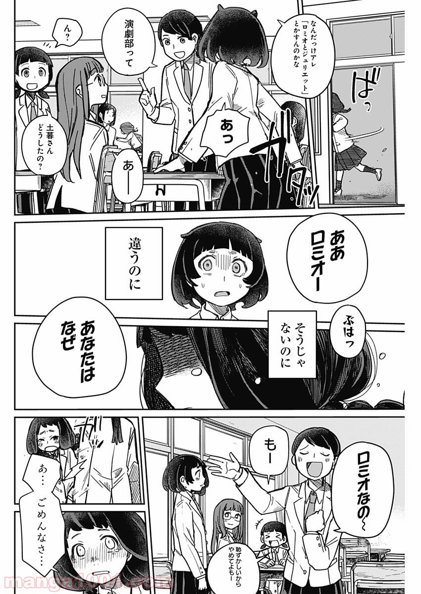 まくむすび 第3話 - Page 11