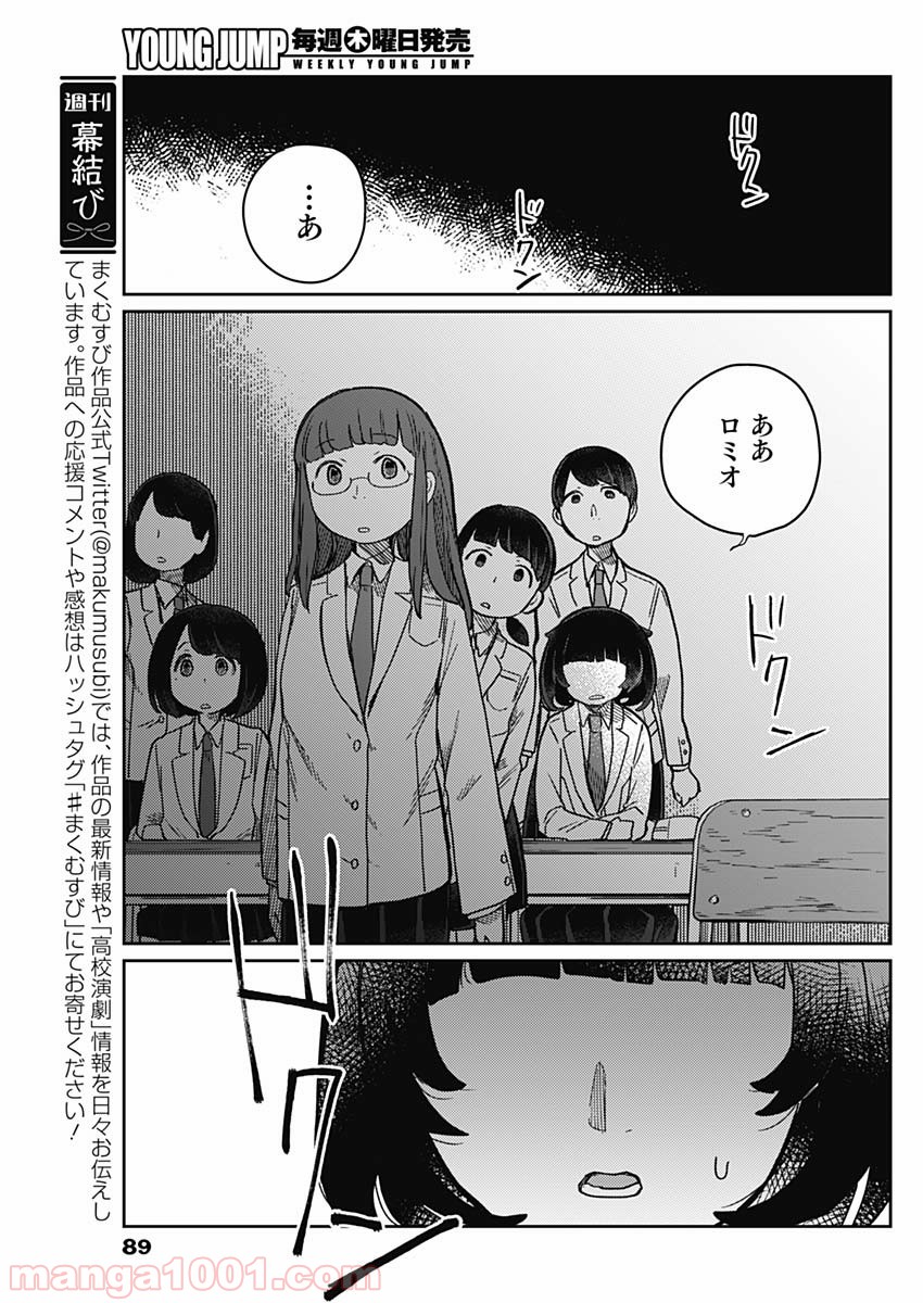 まくむすび 第3話 - Page 18