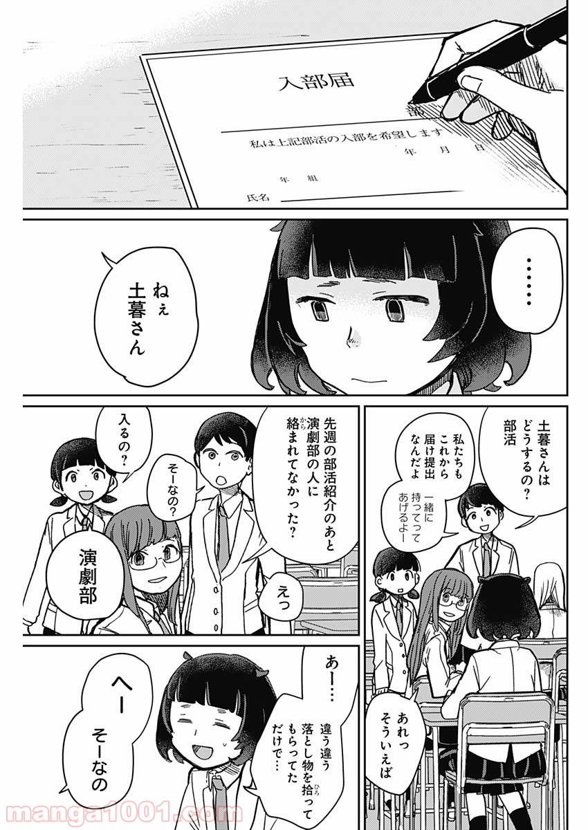 まくむすび 第3話 - Page 8