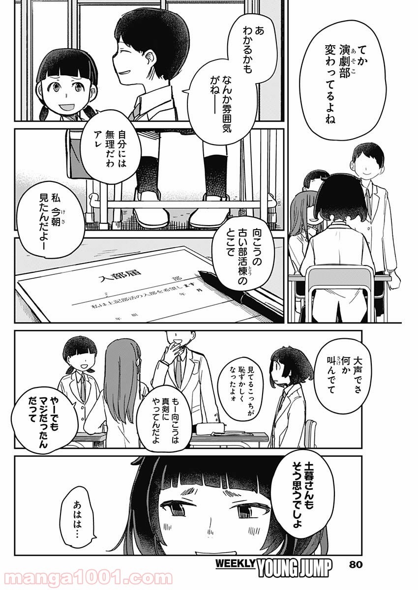 まくむすび 第3話 - Page 9