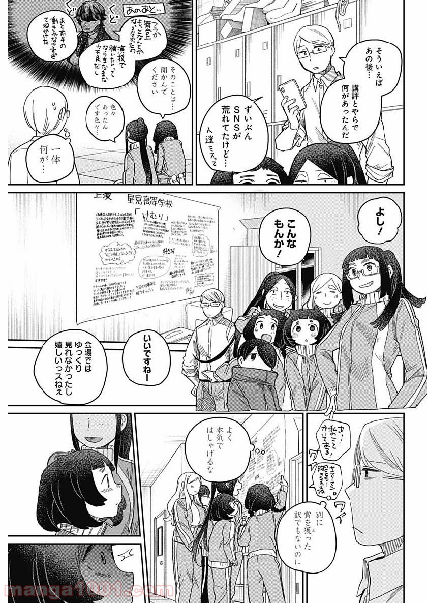 まくむすび 第22話 - Page 13