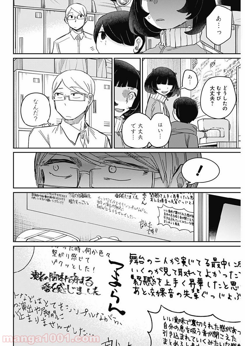 まくむすび 第22話 - Page 14