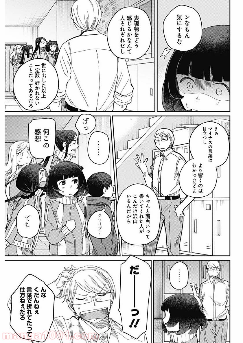 まくむすび 第22話 - Page 15