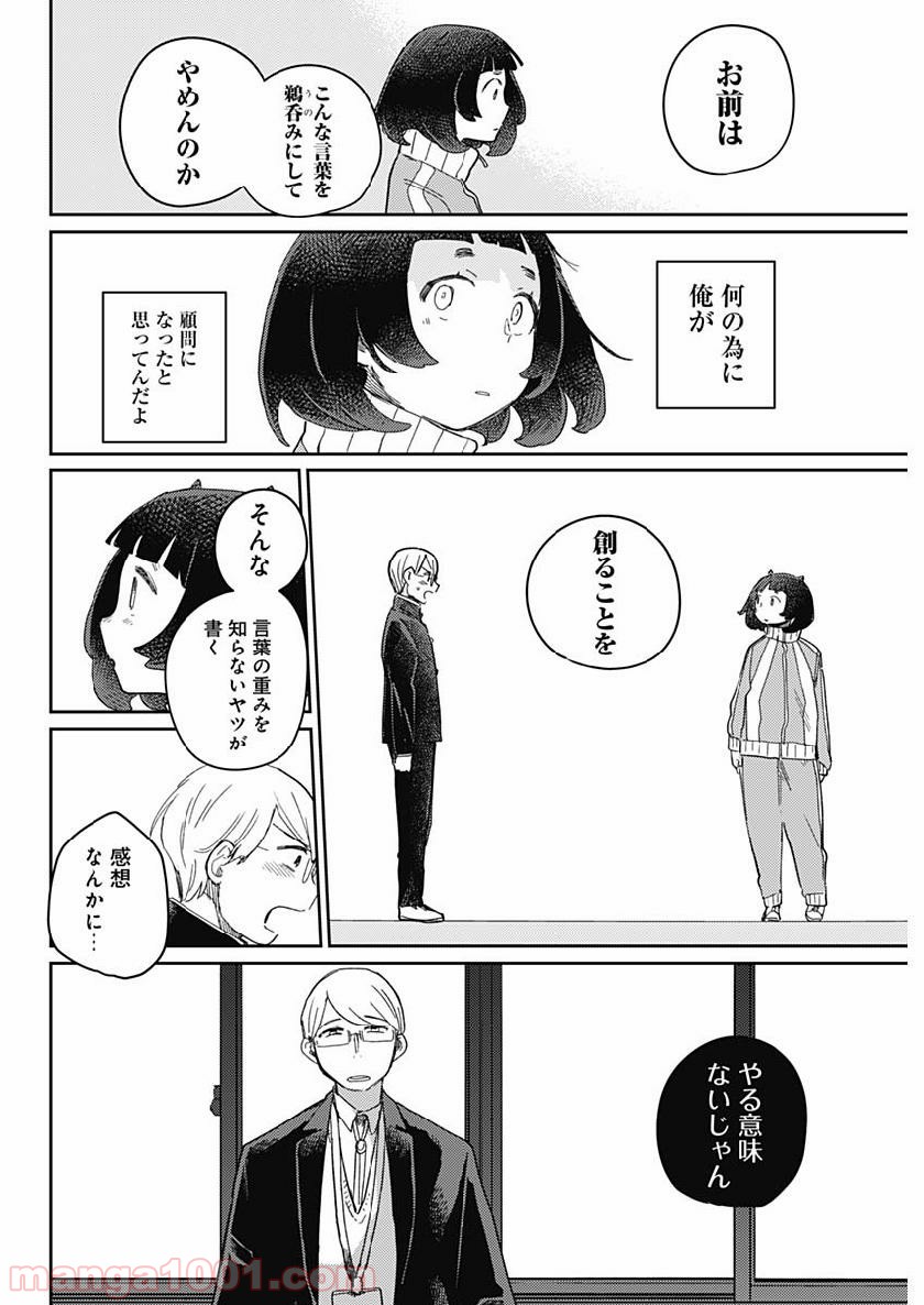 まくむすび 第22話 - Page 16