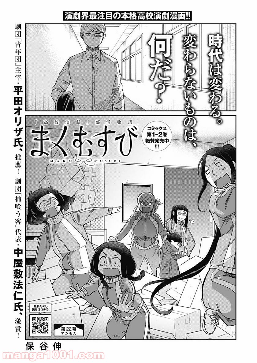 まくむすび 第22話 - Page 3