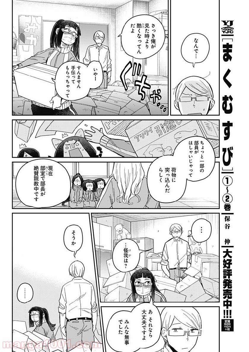 まくむすび 第22話 - Page 4