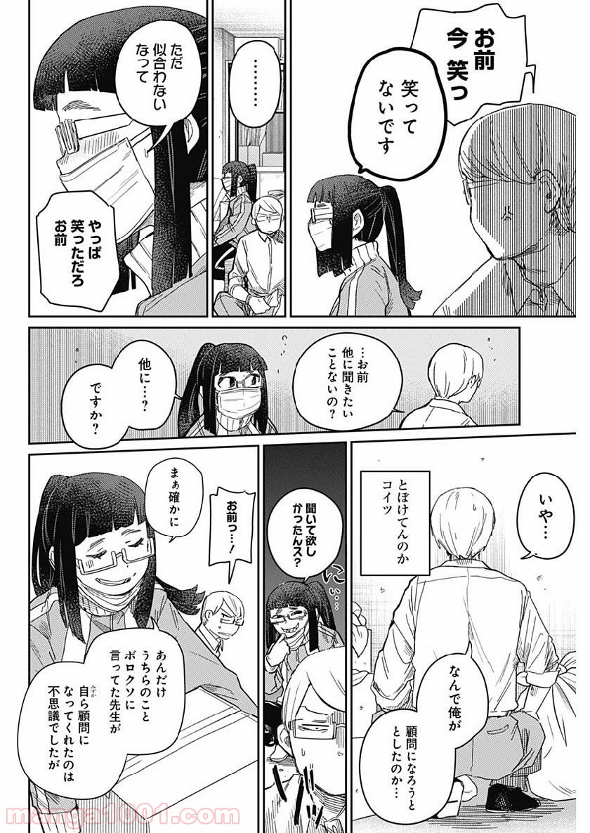 まくむすび 第22話 - Page 8