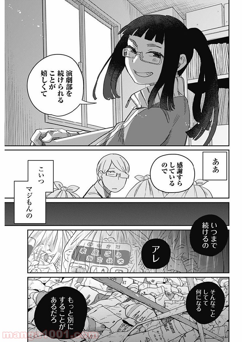 まくむすび 第22話 - Page 9