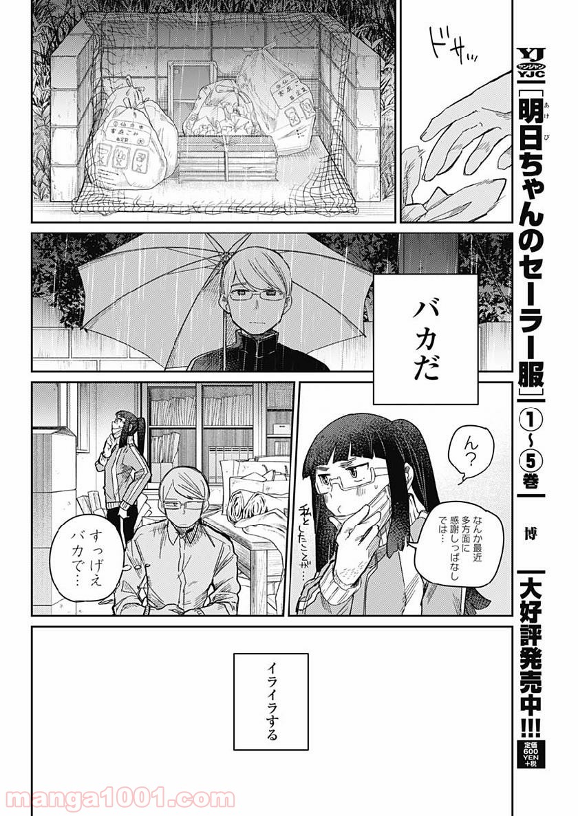 まくむすび 第22話 - Page 10