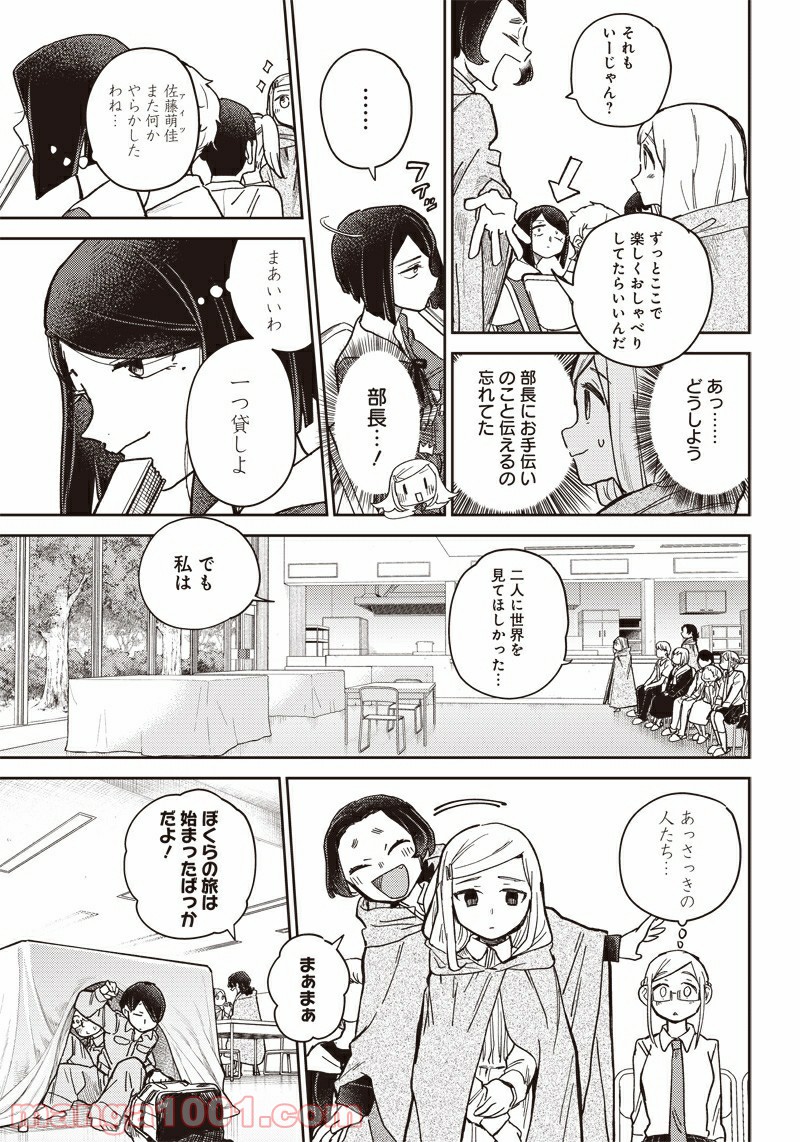 まくむすび 第44.2話 - Page 13