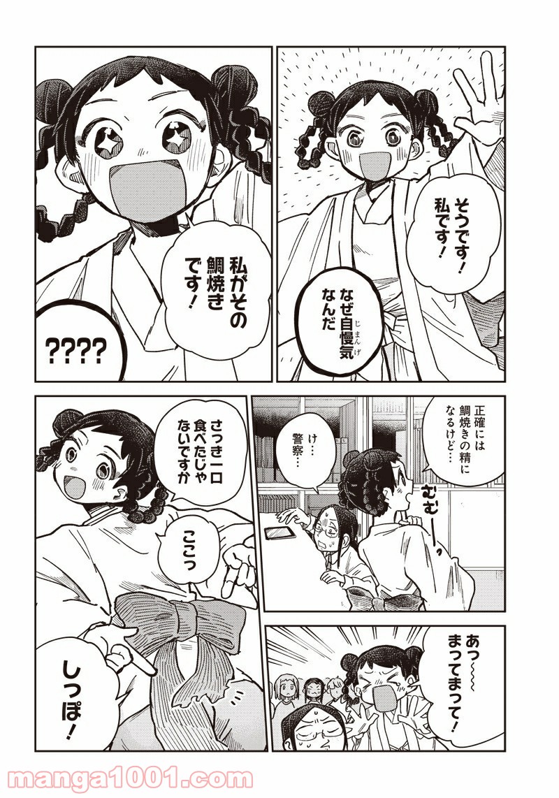 まくむすび 第44.2話 - Page 16