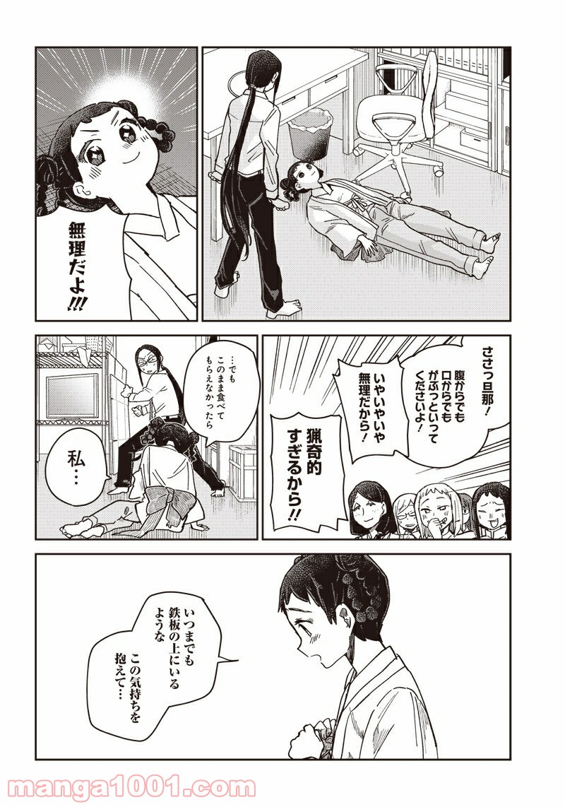 まくむすび 第44.2話 - Page 20