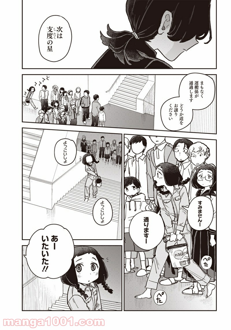 まくむすび 第44.2話 - Page 25