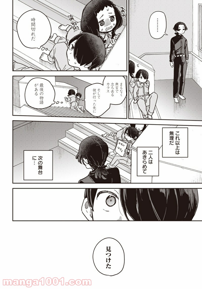 まくむすび 第44.2話 - Page 30