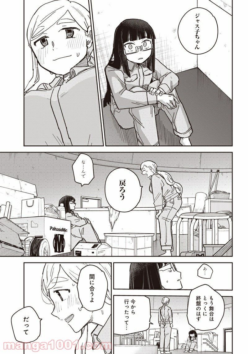 まくむすび 第44.2話 - Page 31