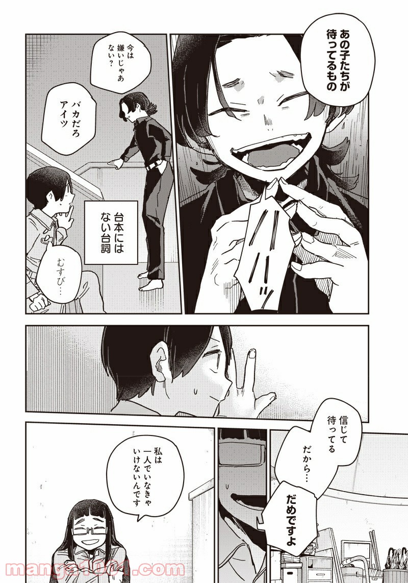 まくむすび 第44.2話 - Page 32