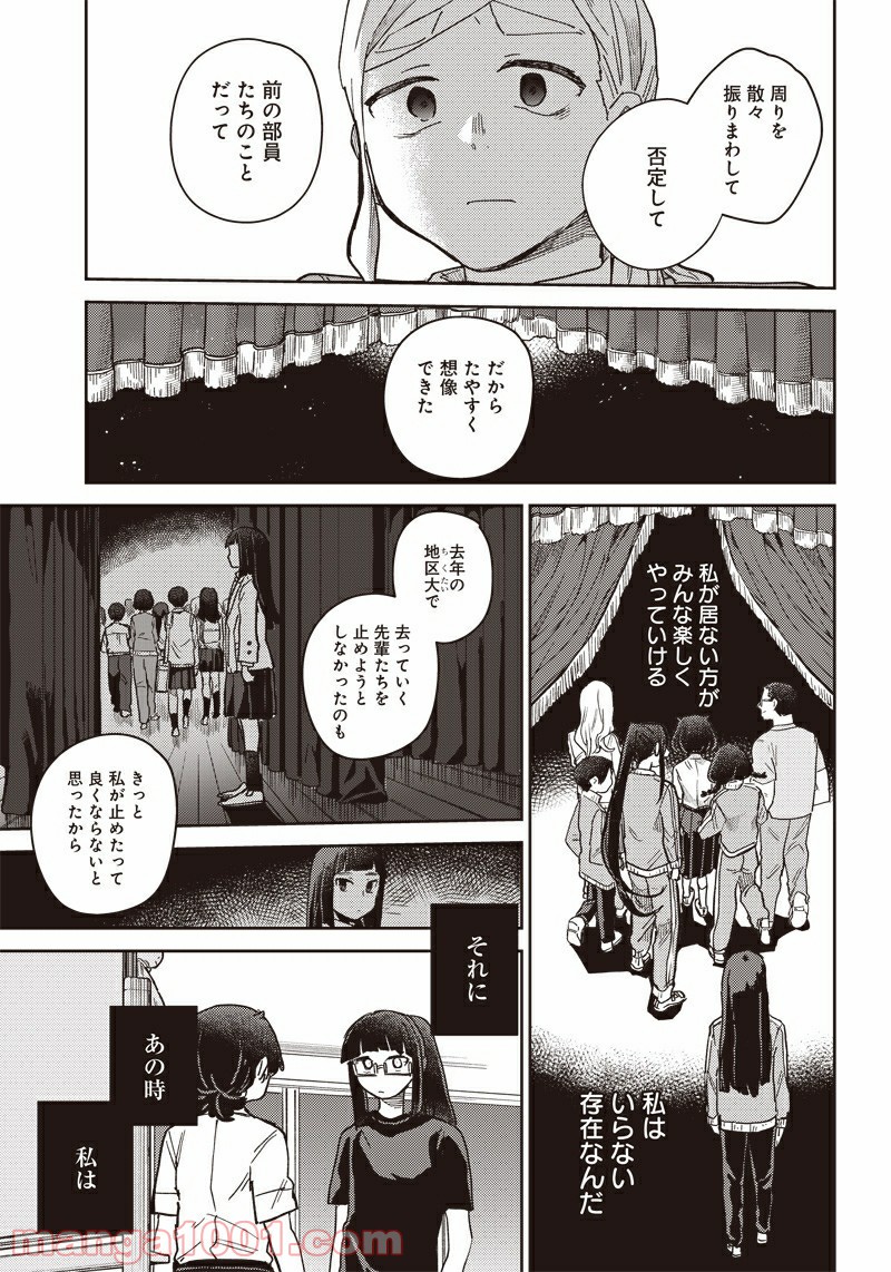 まくむすび 第44.2話 - Page 33