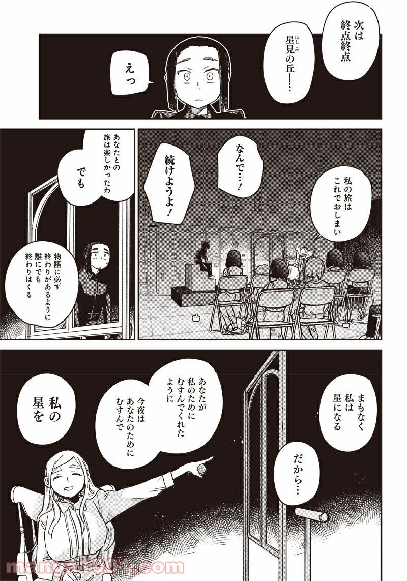 まくむすび 第44.2話 - Page 41