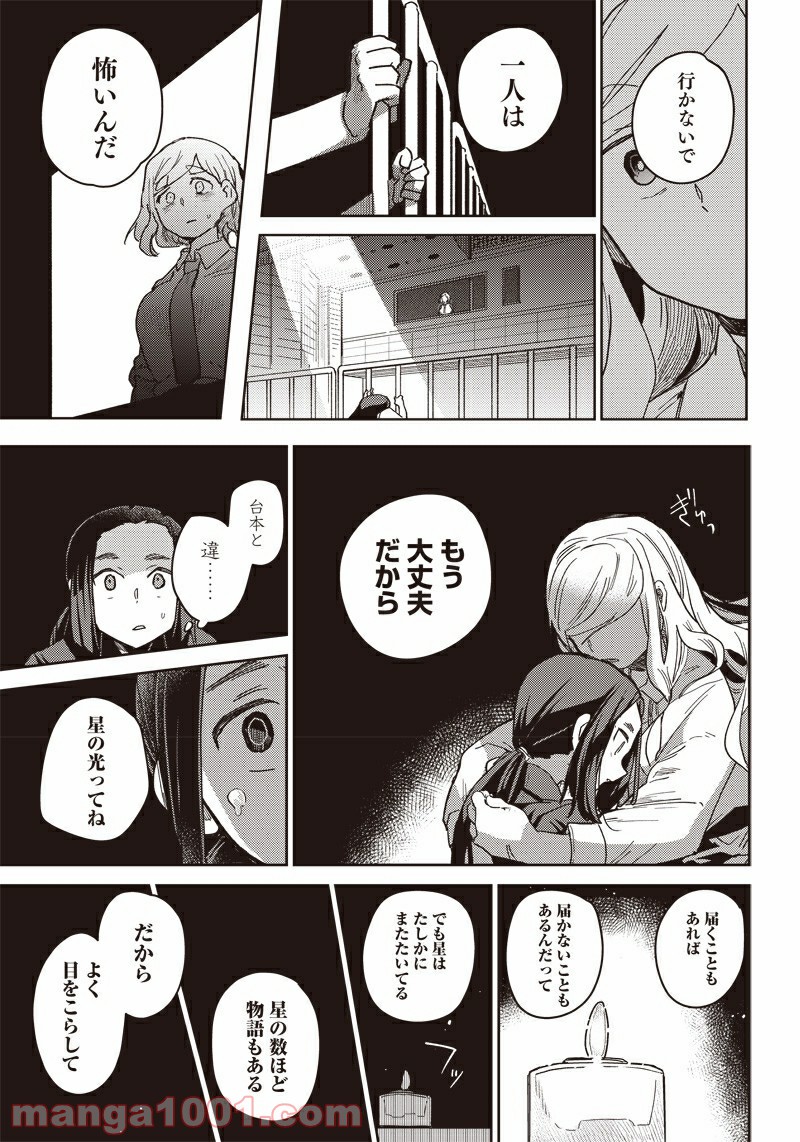 まくむすび 第44.2話 - Page 43