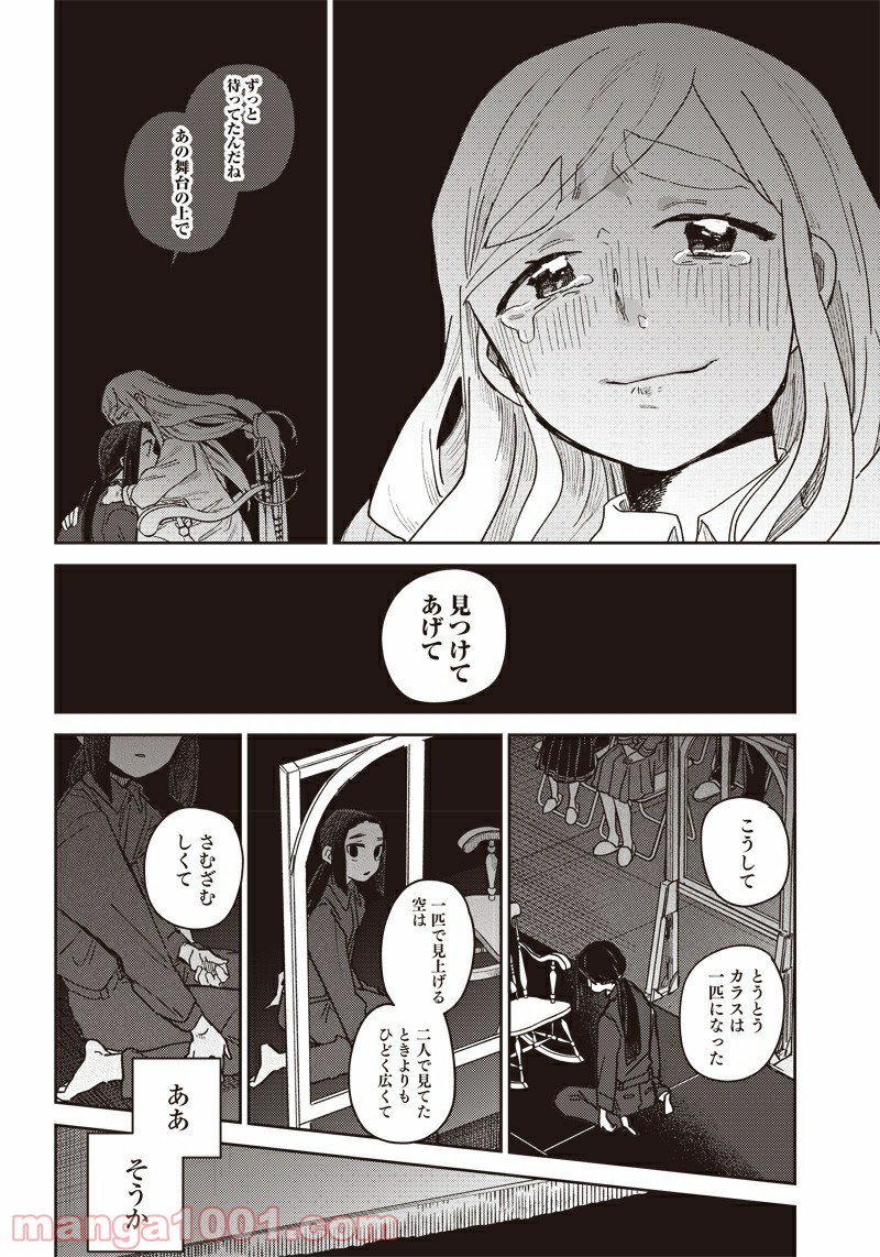 まくむすび 第44.2話 - Page 44