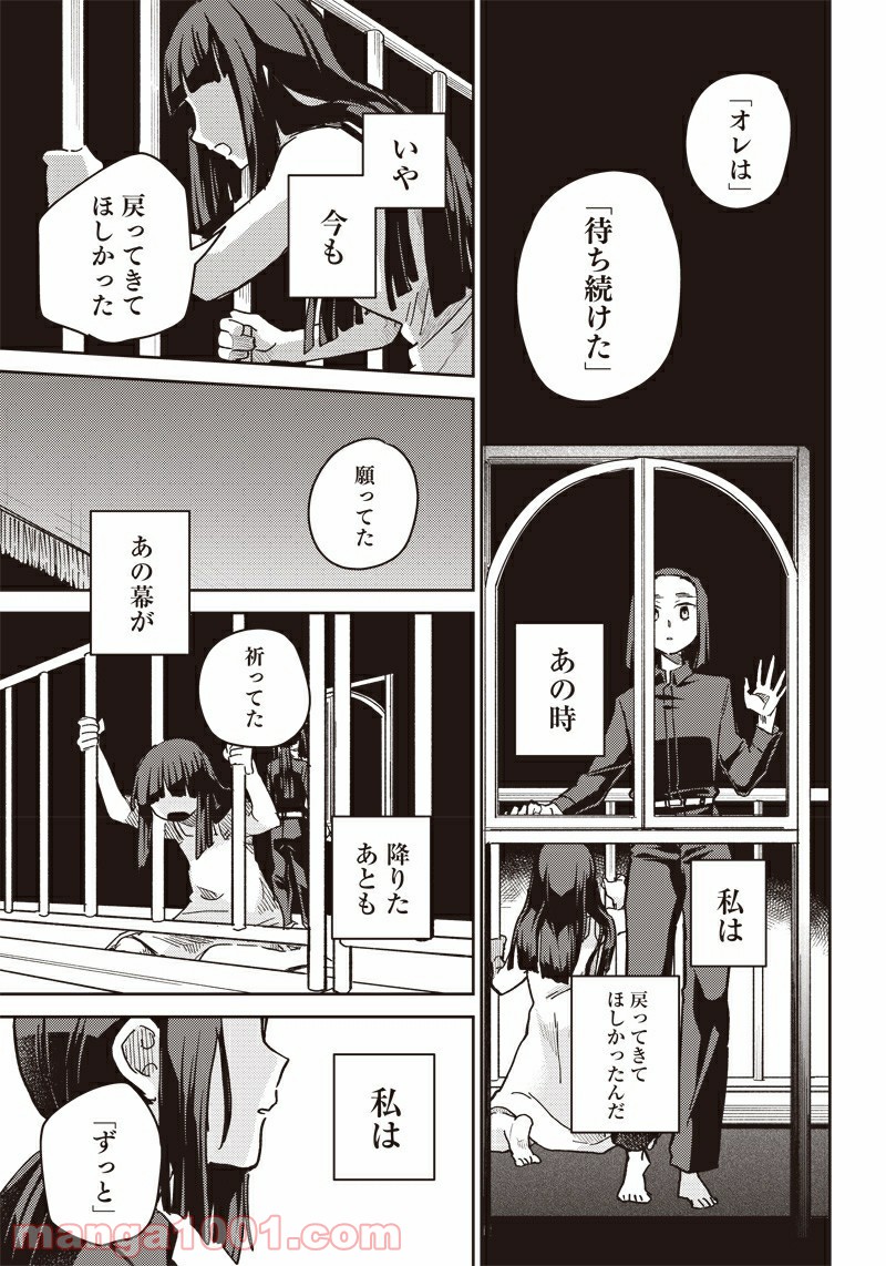 まくむすび 第44.2話 - Page 45