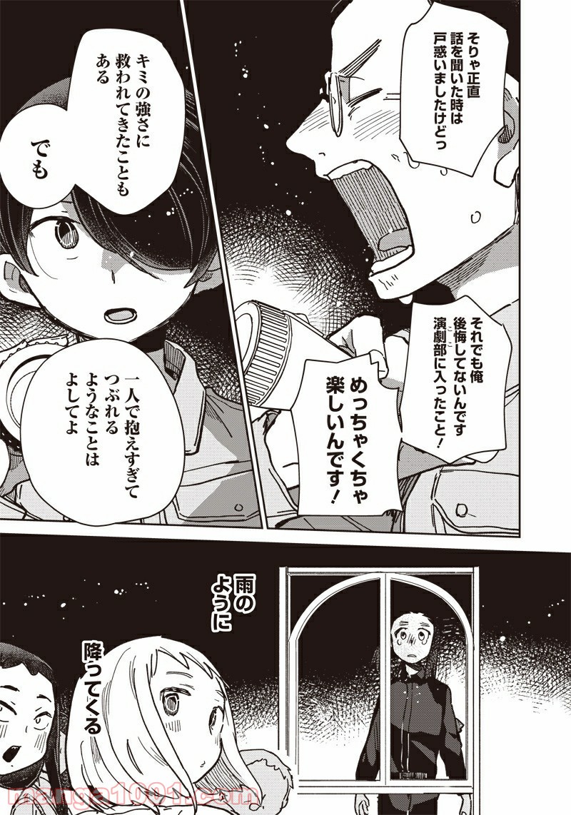 まくむすび 第44.2話 - Page 49