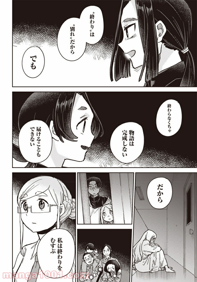 まくむすび 第44.2話 - Page 52