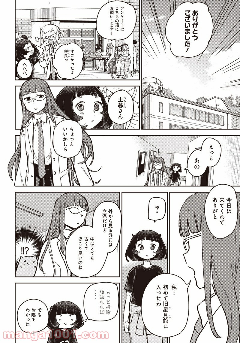 まくむすび 第44.2話 - Page 54