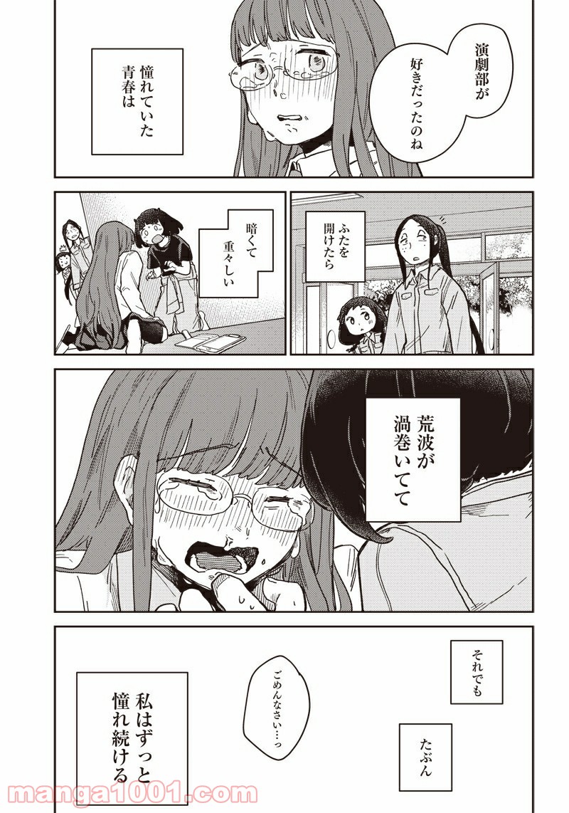 まくむすび 第44.2話 - Page 57