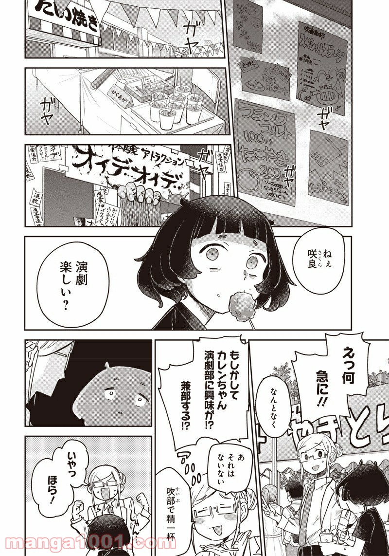 まくむすび 第44.2話 - Page 58