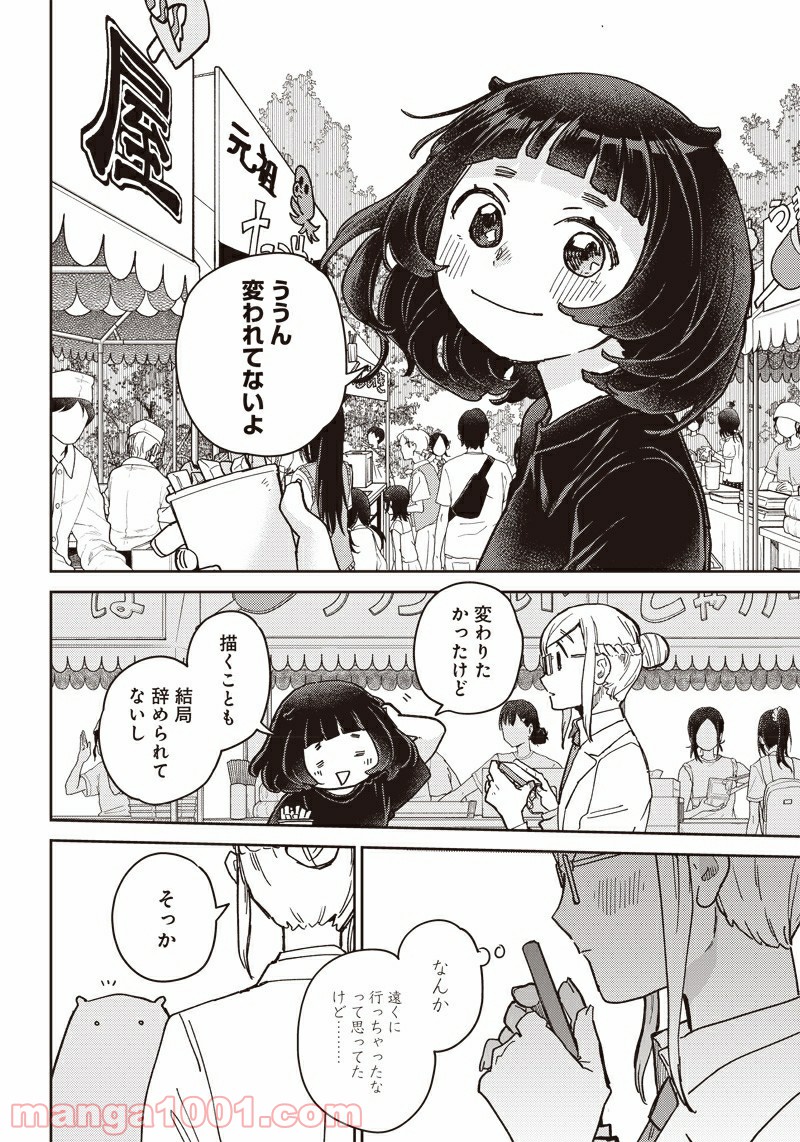 まくむすび 第44.2話 - Page 60