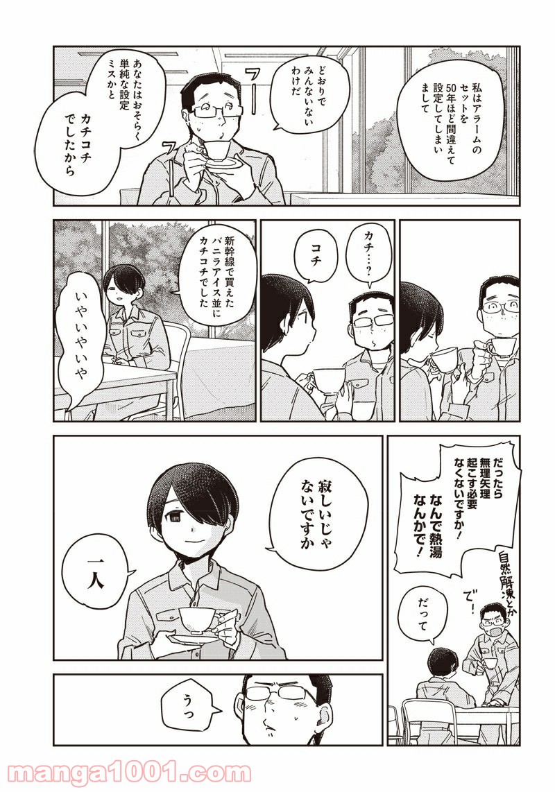 まくむすび 第44.2話 - Page 7