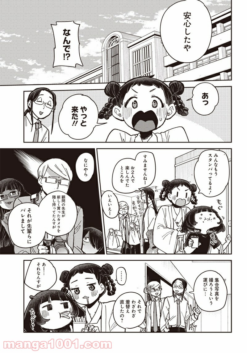 まくむすび 第44.2話 - Page 61