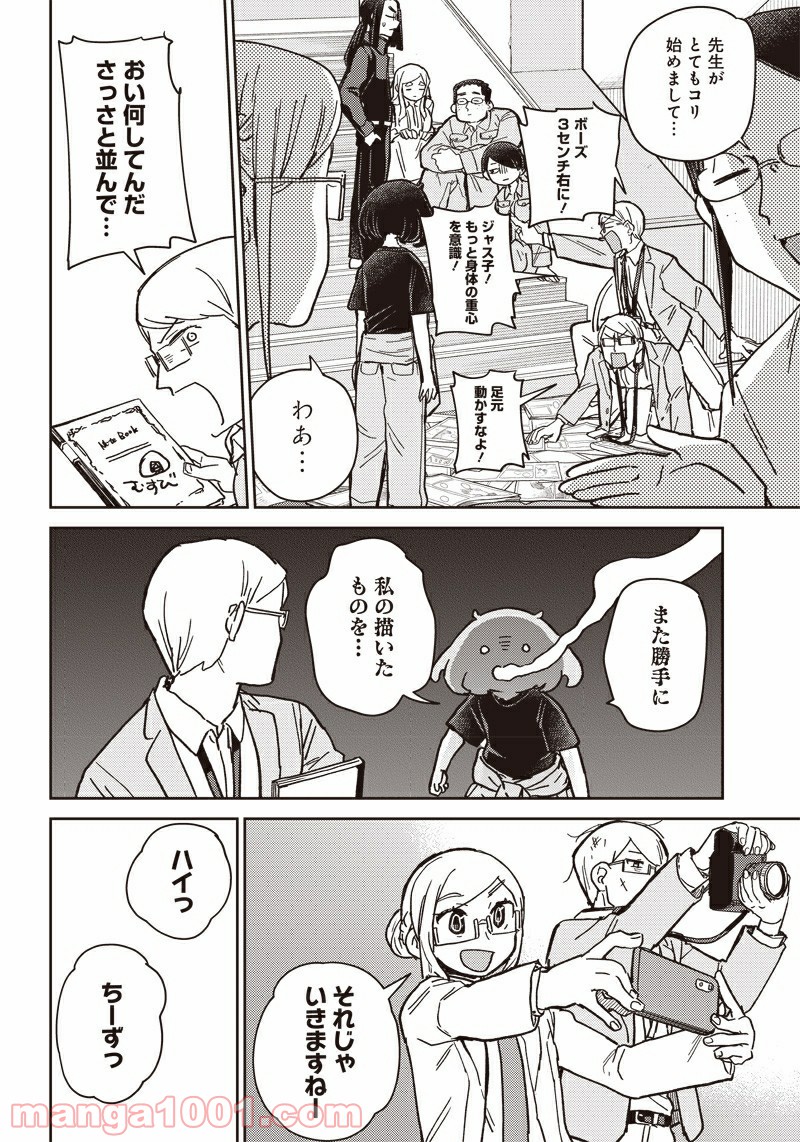 まくむすび 第44.2話 - Page 62