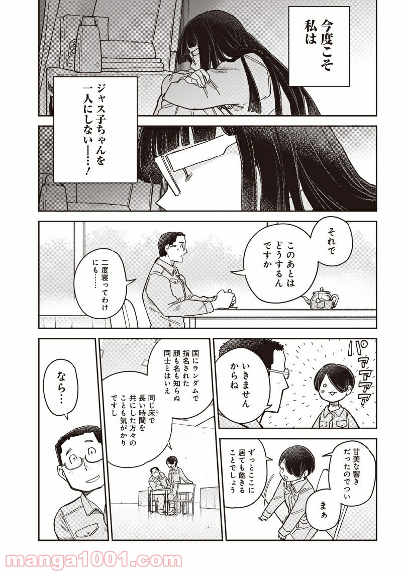 まくむすび 第44.2話 - Page 9