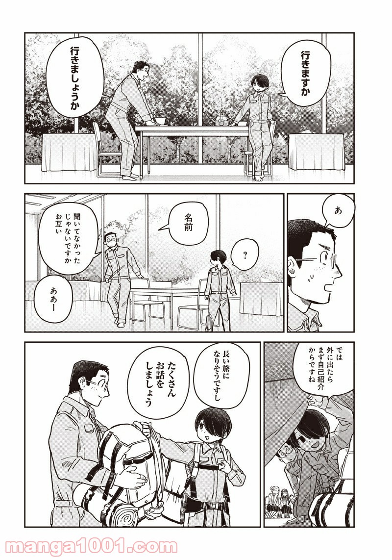 まくむすび 第44.2話 - Page 10