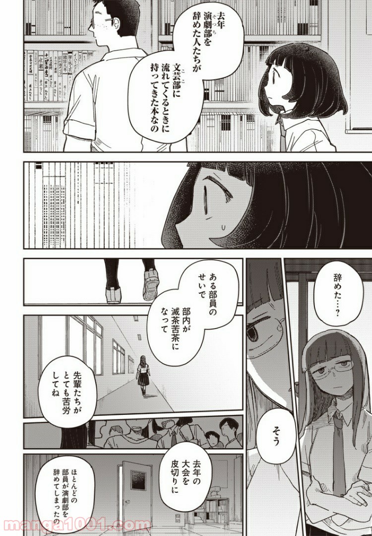 まくむすび 第39.2話 - Page 5