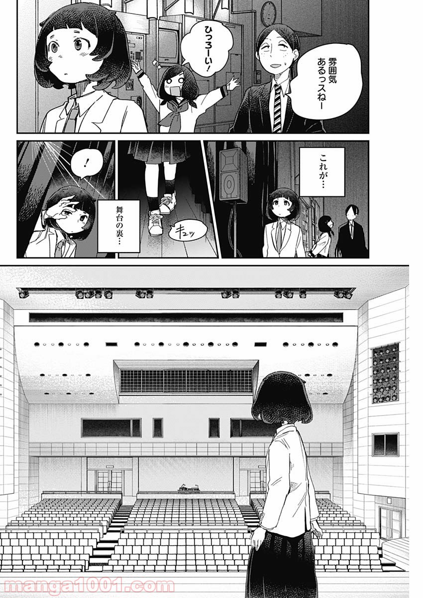 まくむすび 第11話 - Page 12