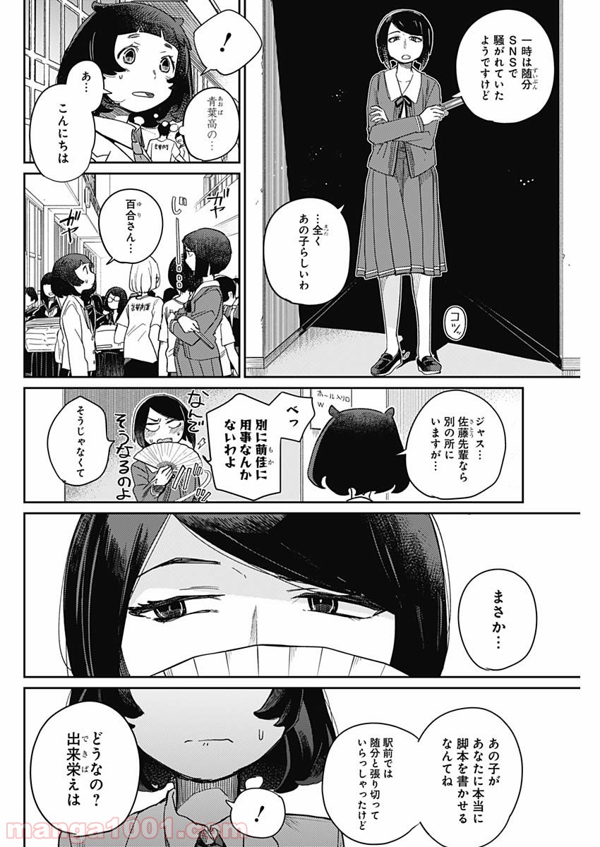 まくむすび 第11話 - Page 6