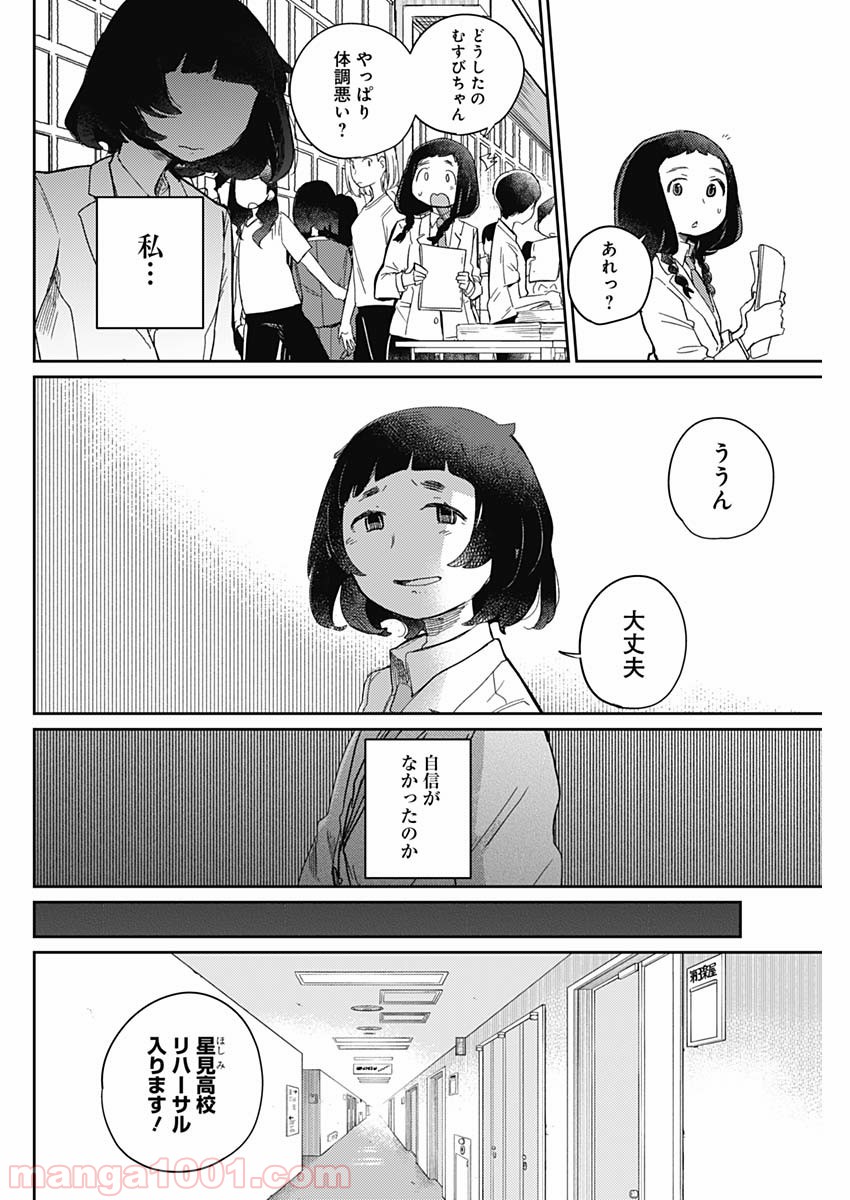 まくむすび 第11話 - Page 8