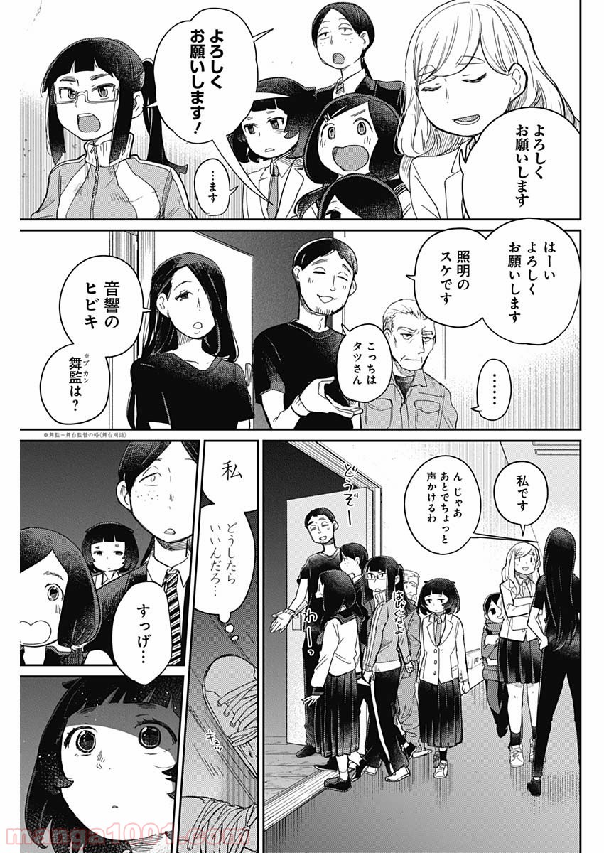 まくむすび 第11話 - Page 9