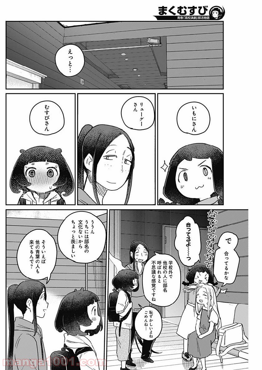 まくむすび 第27話 - Page 11